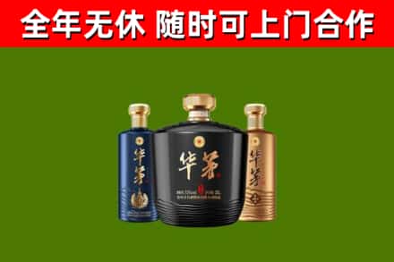 紫金县烟酒回收华茅酒.jpg