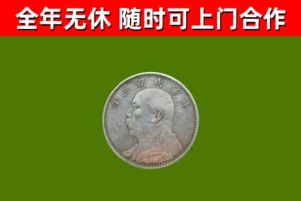 紫金县烟酒回收袁大头.jpg