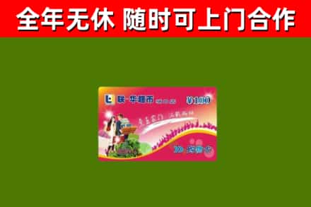 紫金县烟酒回收超市卡.jpg